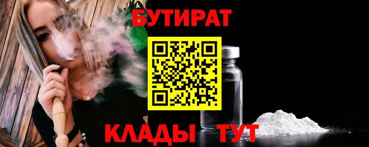 БУТИРАТ BDO Камышлов