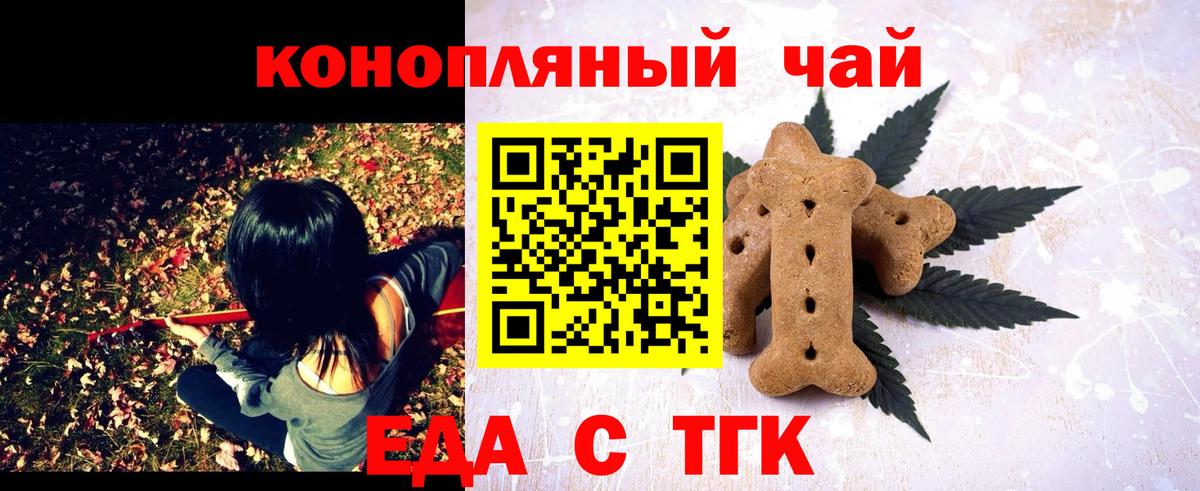 Печенье с ТГК марихуана  Вход с VPN  Камышлов 