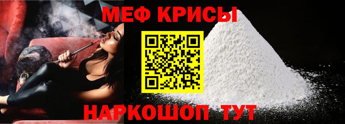 Камышлов  Мефедрон кристаллы  МЕФ мяу мяу  Меф  Вход с VPN 