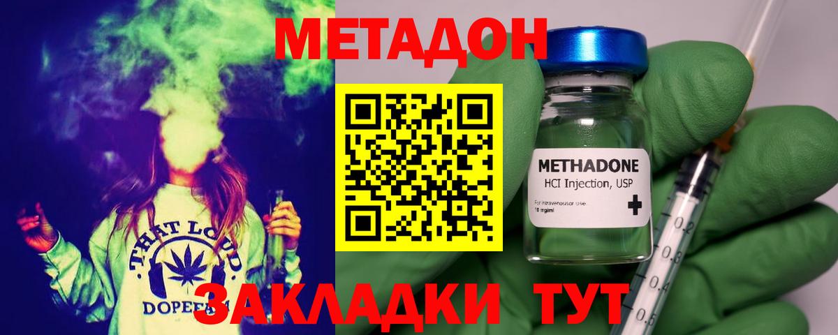 Метадон кристалл Камышлов